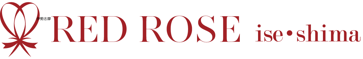 バラの花束専門 RED ROSE 伊勢・志摩